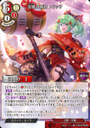 【UR】宝槌の姫君 メリッサ