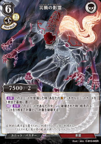 【SR】災禍の影霊