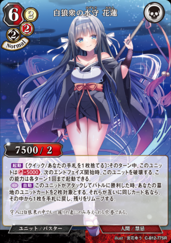 【SR】白狼衆の水守 花蓮