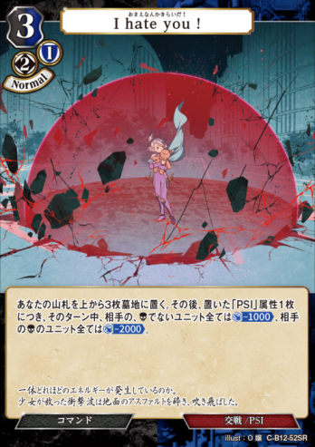 【SR】I hate you !