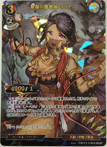 【URパラレル】掌握の影霊師 マリアム