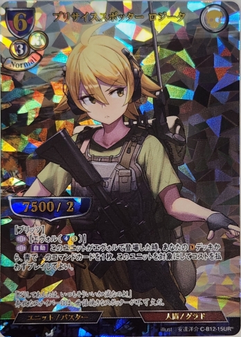 【URパラレル】プリサイススポッター ロジータ