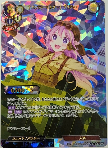 【URパラレル】†パンツァービルダー† ブリジット