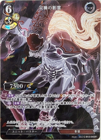 【SRパラレル】災禍の影霊