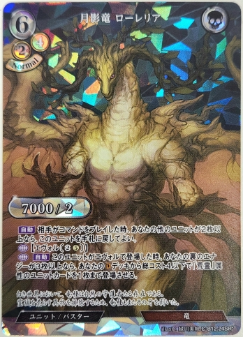 【SRパラレル】月影竜 ローレリア