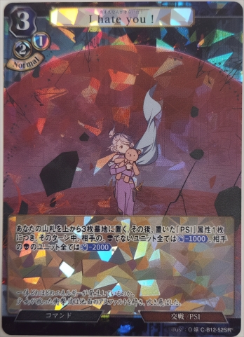 【SRパラレル】I hate you !