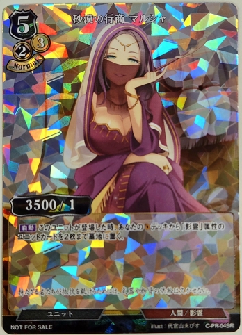 【PR】砂漠の行商 マルシャ(SR仕様)