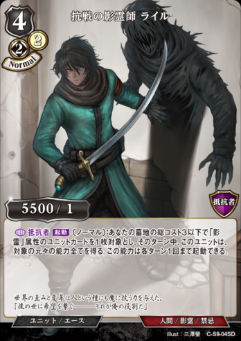 【Nパラレル】抗戦の影霊師 ライル