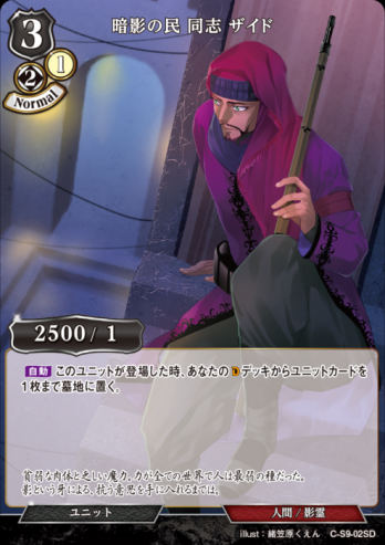 【Nパラレル】暗影の民 同志 ザイド