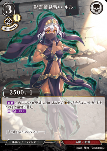 【Nパラレル】影霊師見習い ルル