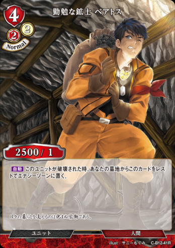 【Rパラレル】勤勉な鉱士 ベアトス