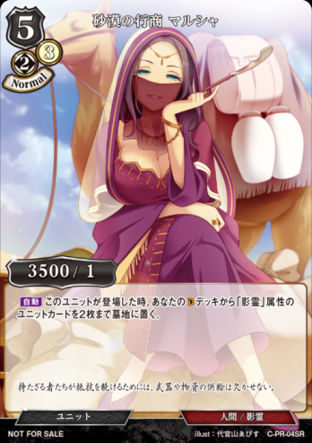 【PR】砂漠の行商 マルシャ
