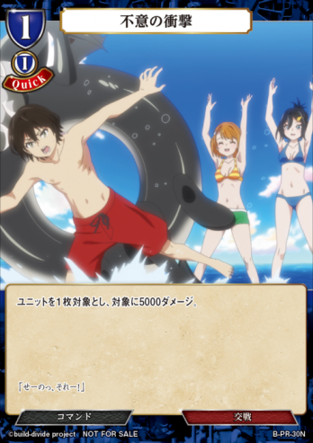 【PR】不意の衝撃(SR仕様)