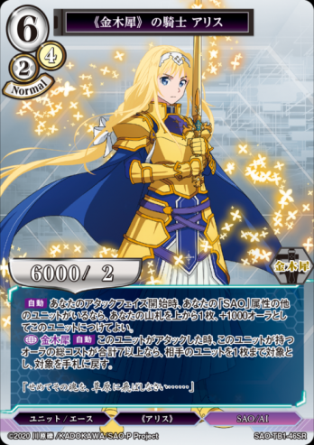 【SR】《金木犀》の騎士 アリス