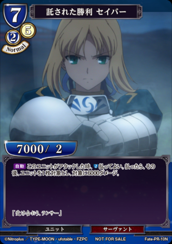 【PR】託された勝利 セイバー(SR仕様)
