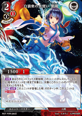 【PR】白狼衆の水使い 紫陽(SR仕様)