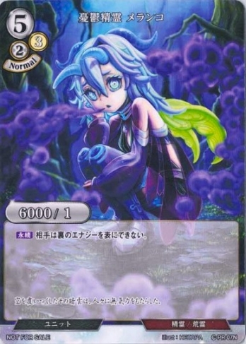 【PR】憂鬱精霊 メランコ