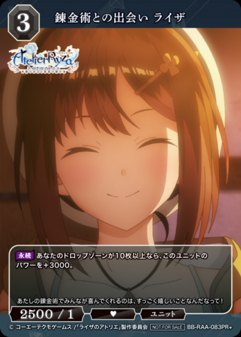 【PR+】錬金術との出会い ライザ