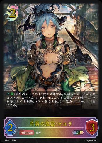 【PR】片翼の悪魔・ピユラ