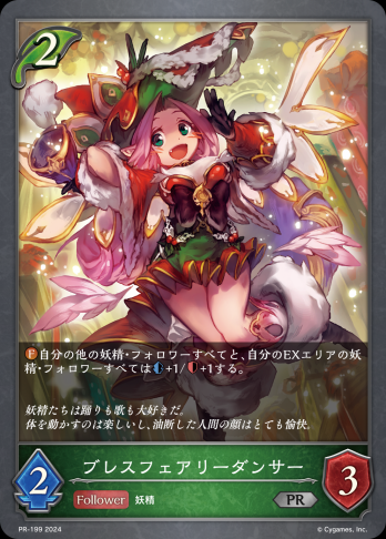 【PR】ブレスフェアリーダンサー