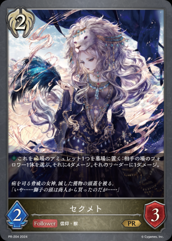 【PR】セクメト