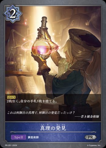 【PR】真理の発見