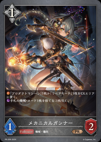 【PR】メカニカルガンナー