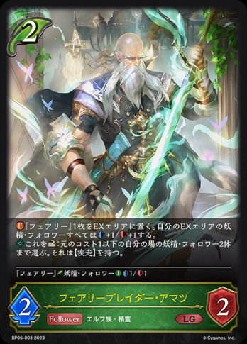 【LG】フェアリーブレイダー・アマツ