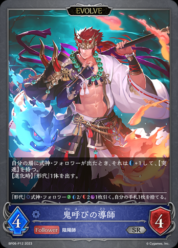 【SRプレミアム】鬼呼びの導師