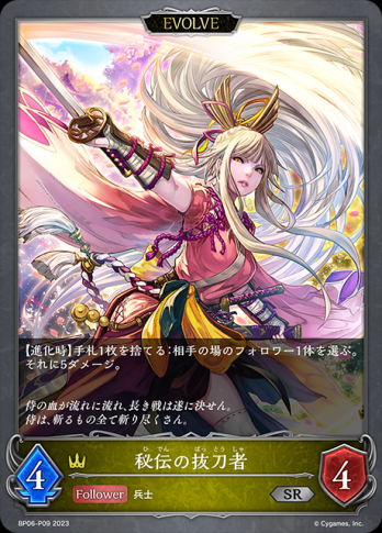 【SRプレミアム】秘伝の抜刀者