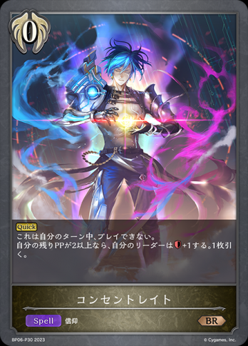 【BRプレミアム】コンセントレイト