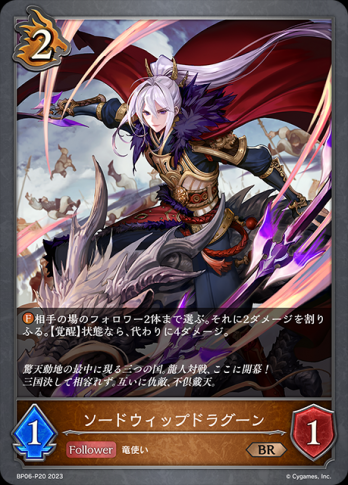 【BRプレミアム】ソードウィップドラグーン