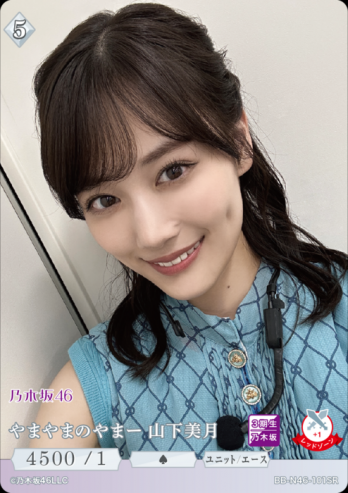 【SR】やまやまのやまー 山下美月