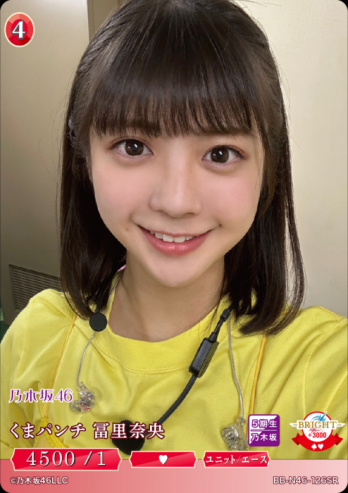 【SR】くまパンチ 冨里奈央