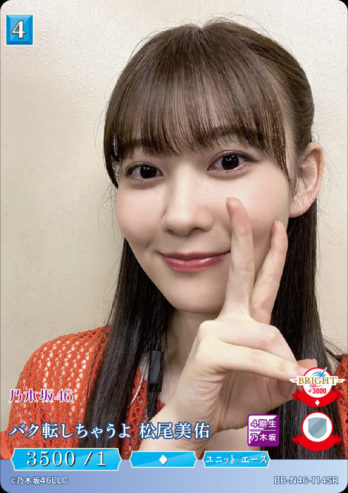 【SR】バク転しちゃうよ 松尾美佑