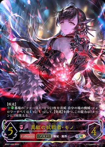 【UR】真紅の抗戦者・モノ