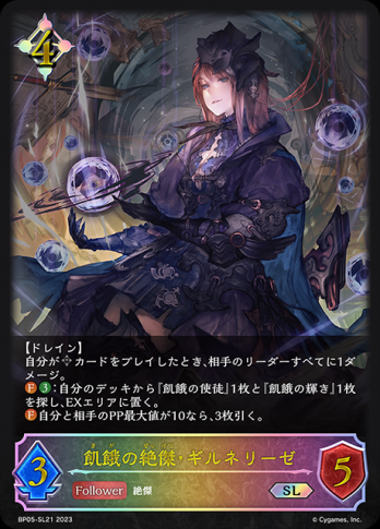 【SL】飢餓の絶傑・ギルネリーゼ