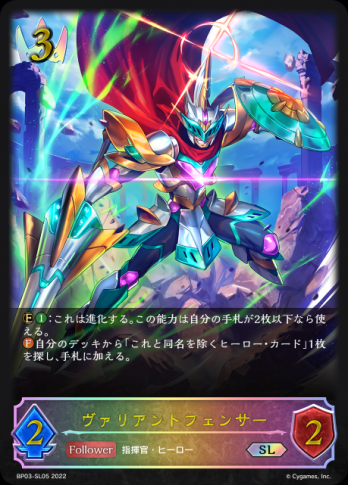 【SL】ヴァリアントフェンサー