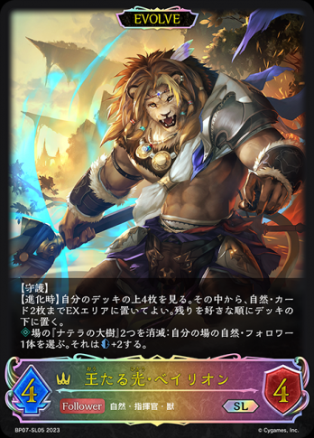 【SL】 王たる光・ベイリオン