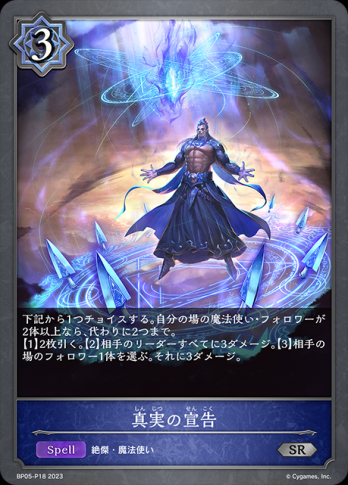 【SRプレミアム】真実の宣告