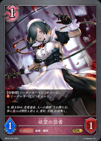 【SRプレミアム】欲望の信者