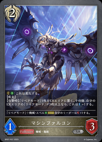 【SRプレミアム】マシンファルコン