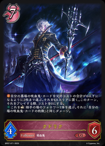 【LG】クドラク