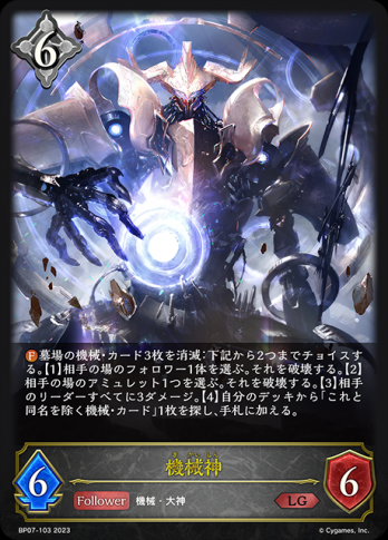 【LG】機械神