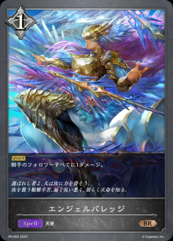 【BR】エンジェルバレッジ