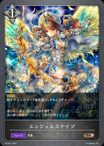 【BR】 エンジェルスナイプ