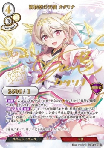 【DR】桃桜祭の天使 カタリナ