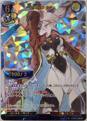 【URパラレル】旋舞回撃 カティ