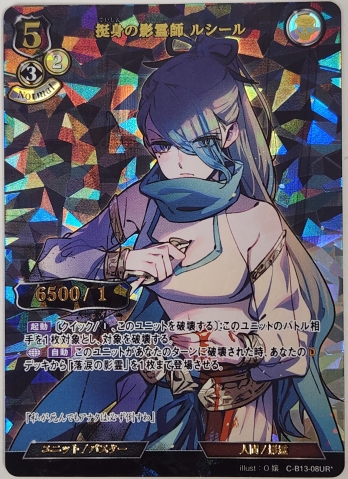 【URパラレル】挺身の影霊師 ルシール