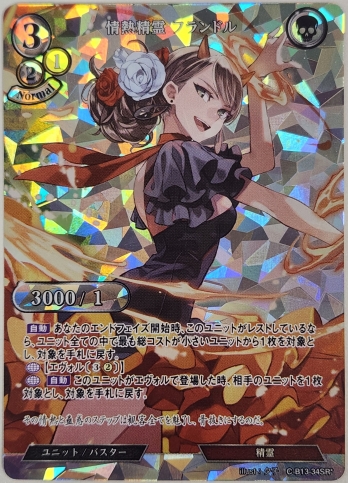 【SRパラレル】情熱精霊 フランドル